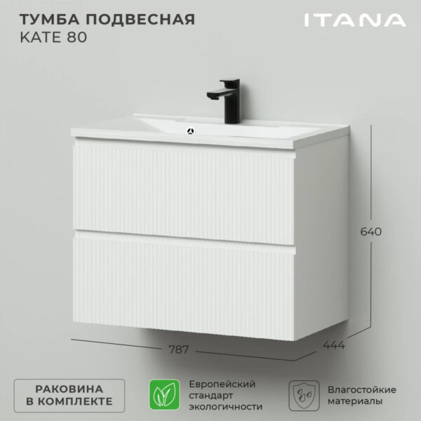 Комплект тумба Итана Kate 80 787х444х640 подвесная, с раковиной Milena 80, бланж