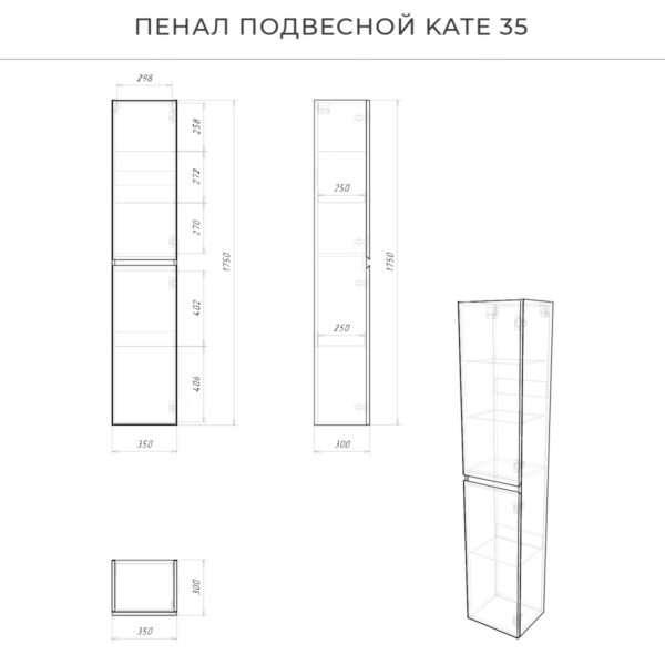 Пенал Итана Kate 35 350х300х1750 подвесной, Бланж