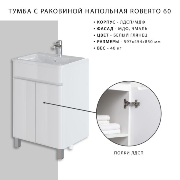 Комплект тумба Итана Roberto 60 597х454х850 напольная, с раковиной Adel 60, белый глянец